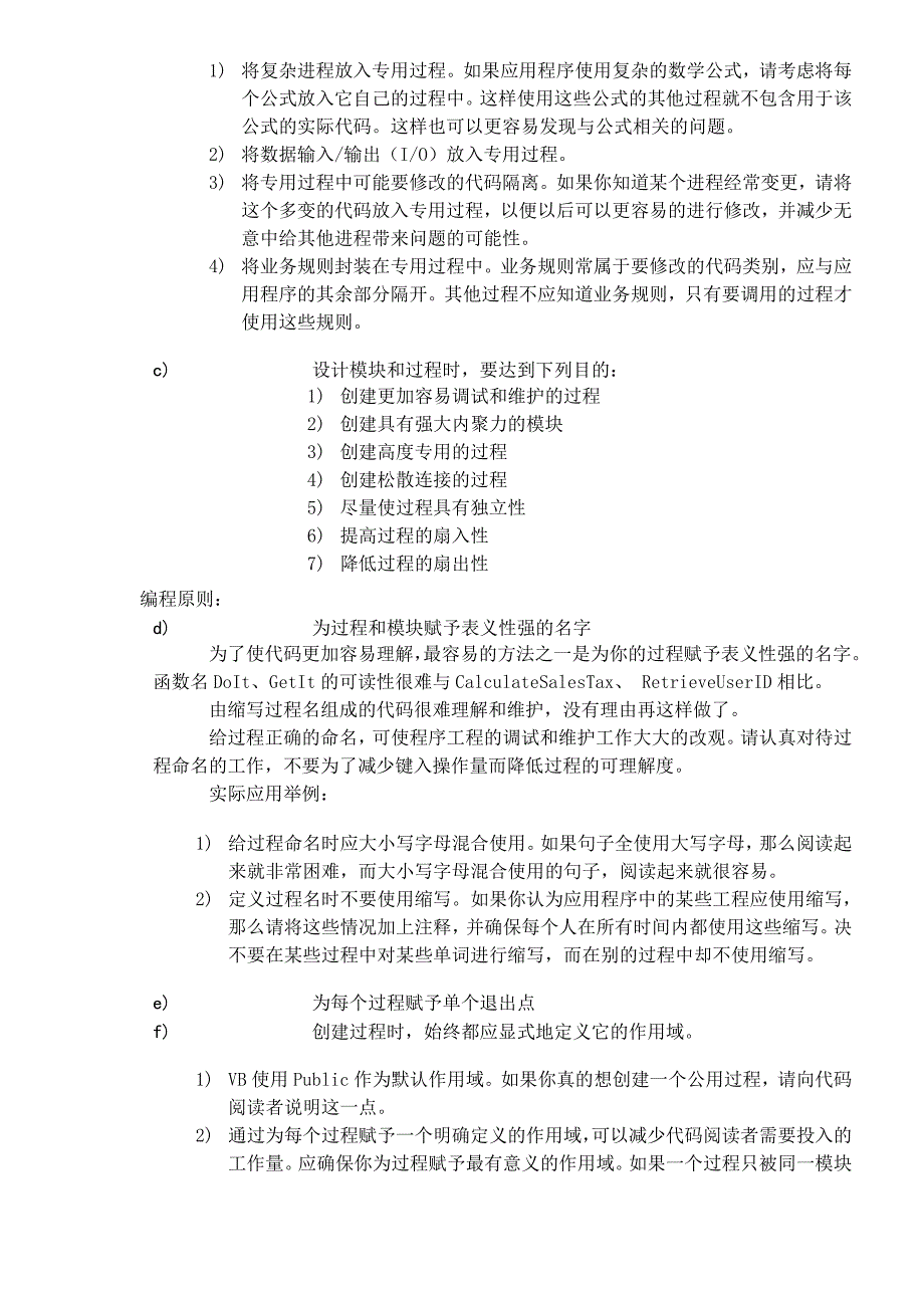 VB编程规范(doc20)_第4页