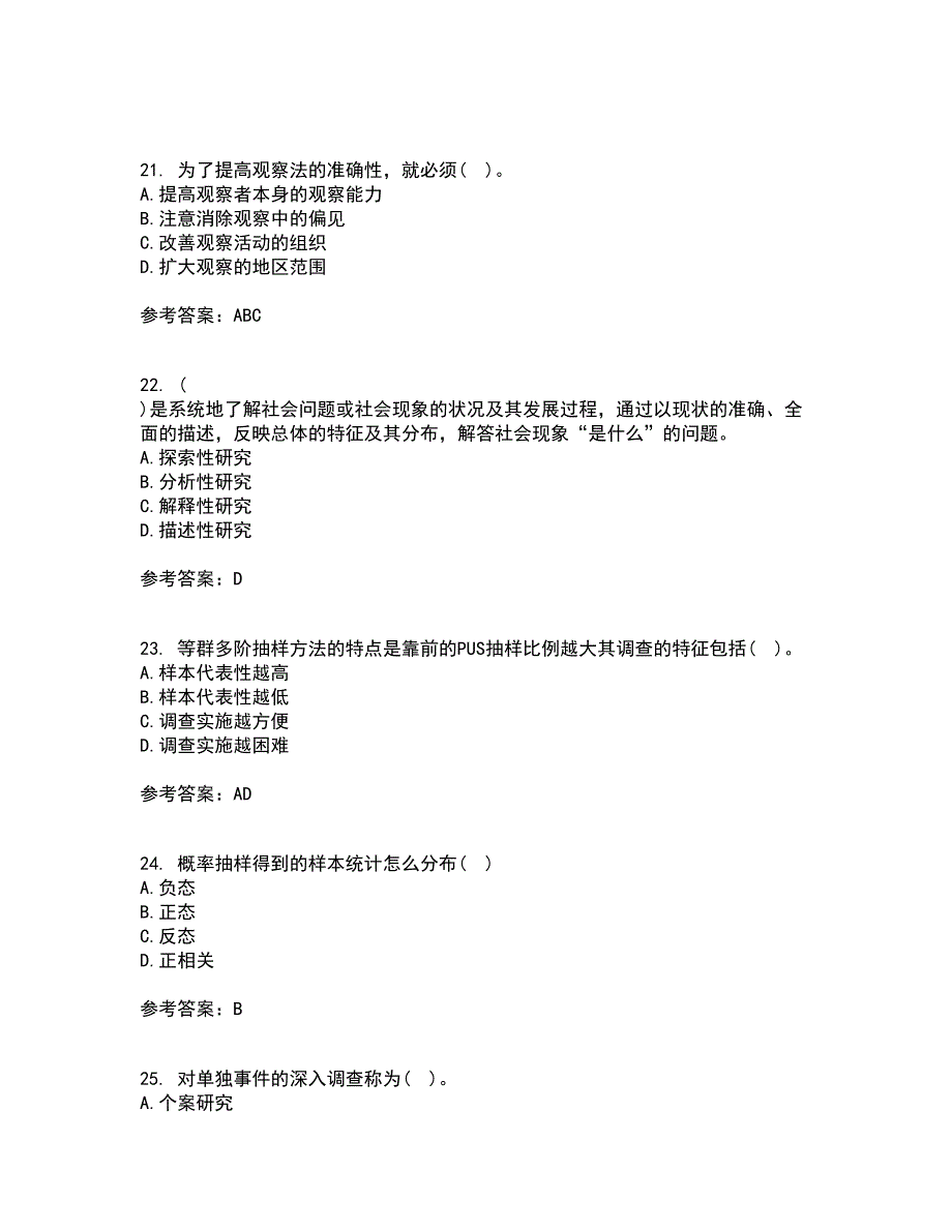 东北大学21春《社会调查研究方法》在线作业二满分答案_40_第5页