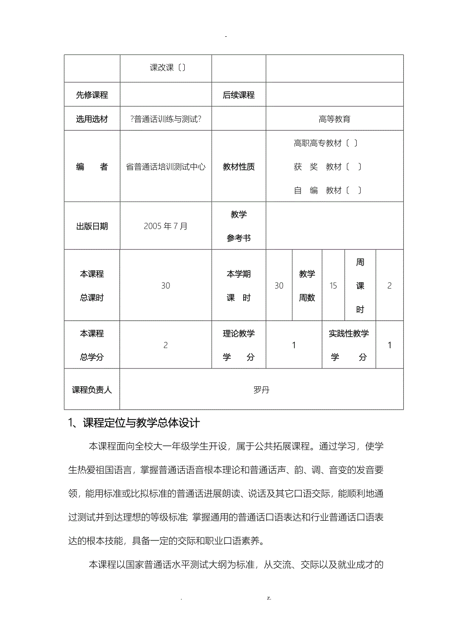 普通话训练课程标准_第2页