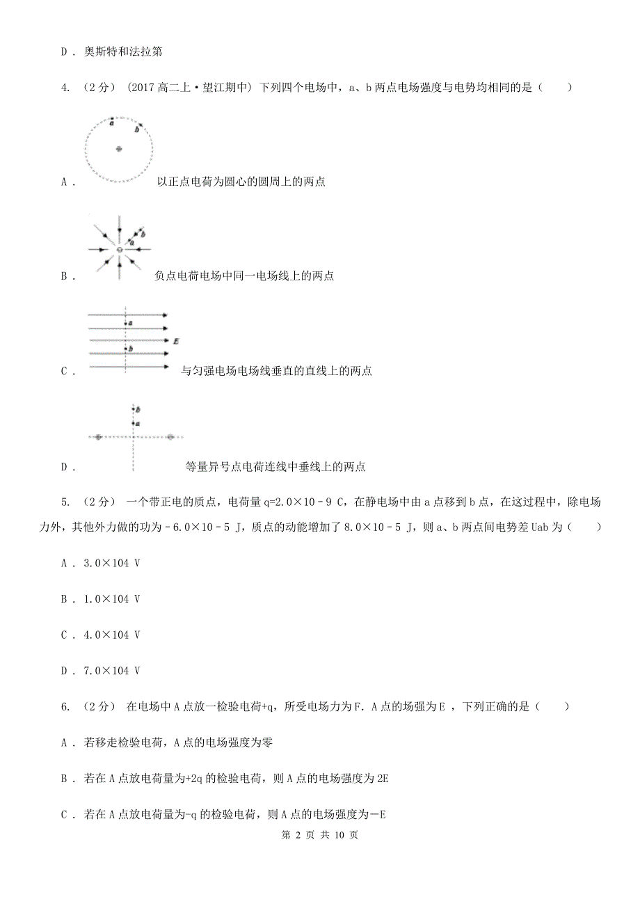 兰州市高二上学期物理期中考试试卷B卷（考试）_第2页