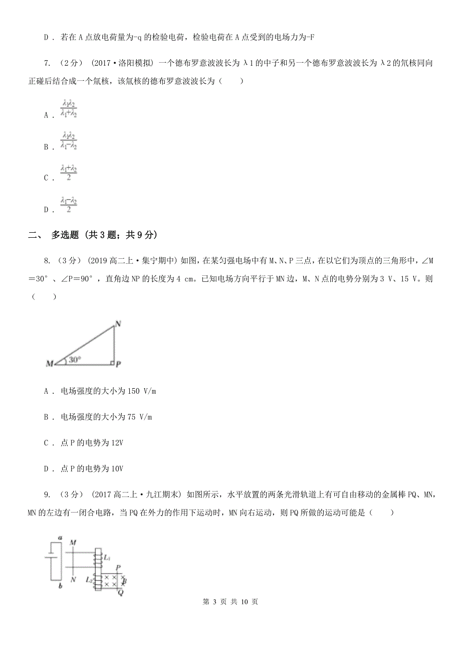 兰州市高二上学期物理期中考试试卷B卷（考试）_第3页