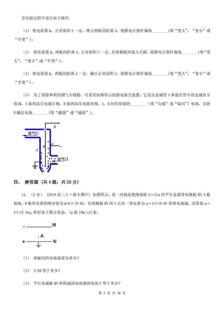 兰州市高二上学期物理期中考试试卷B卷（考试）_第5页