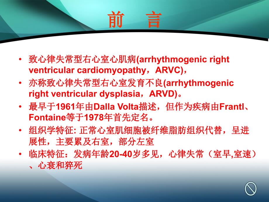 致心律失常性右室心肌病.ppt_第3页