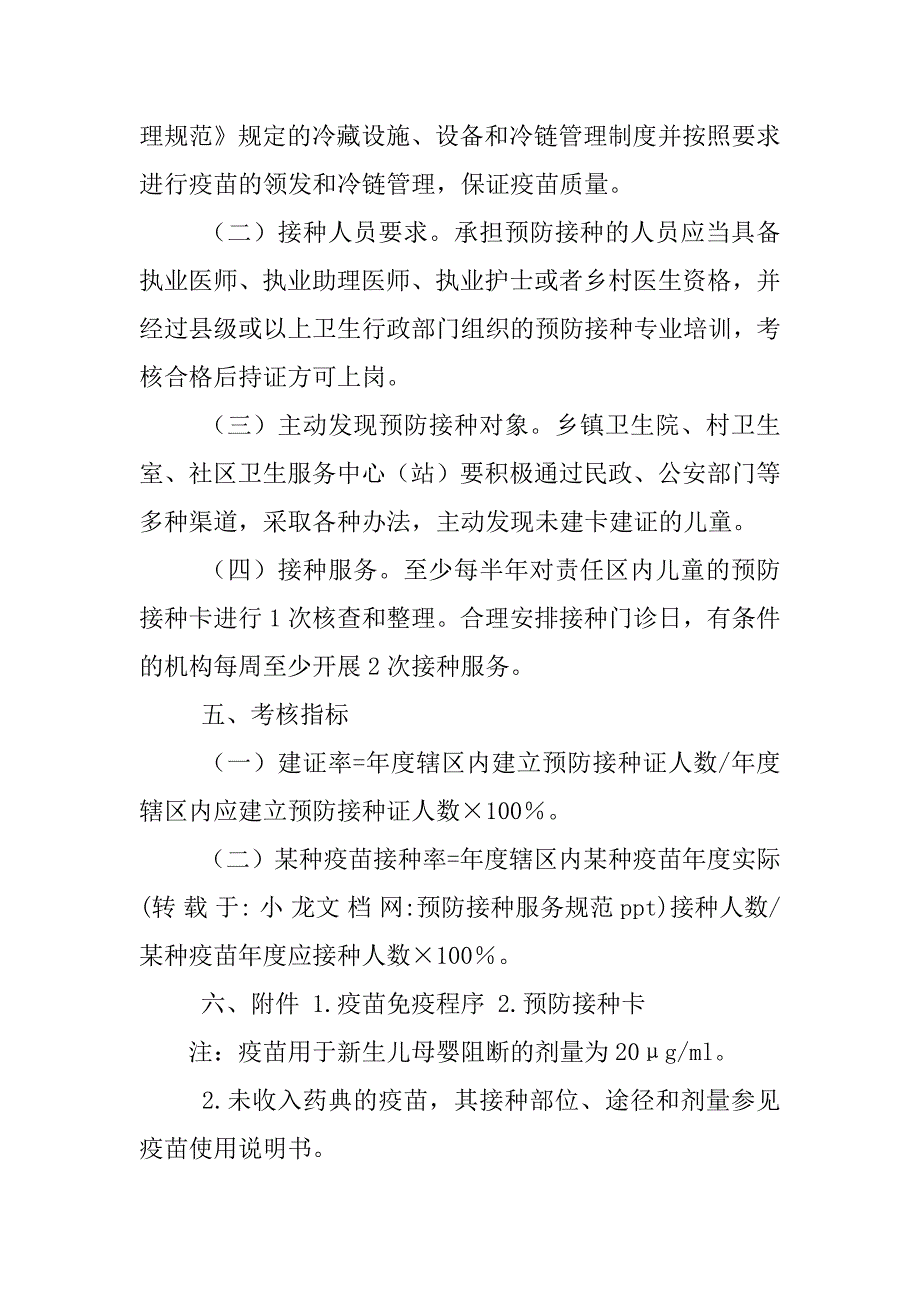 预防接种服务规范ppt_第3页