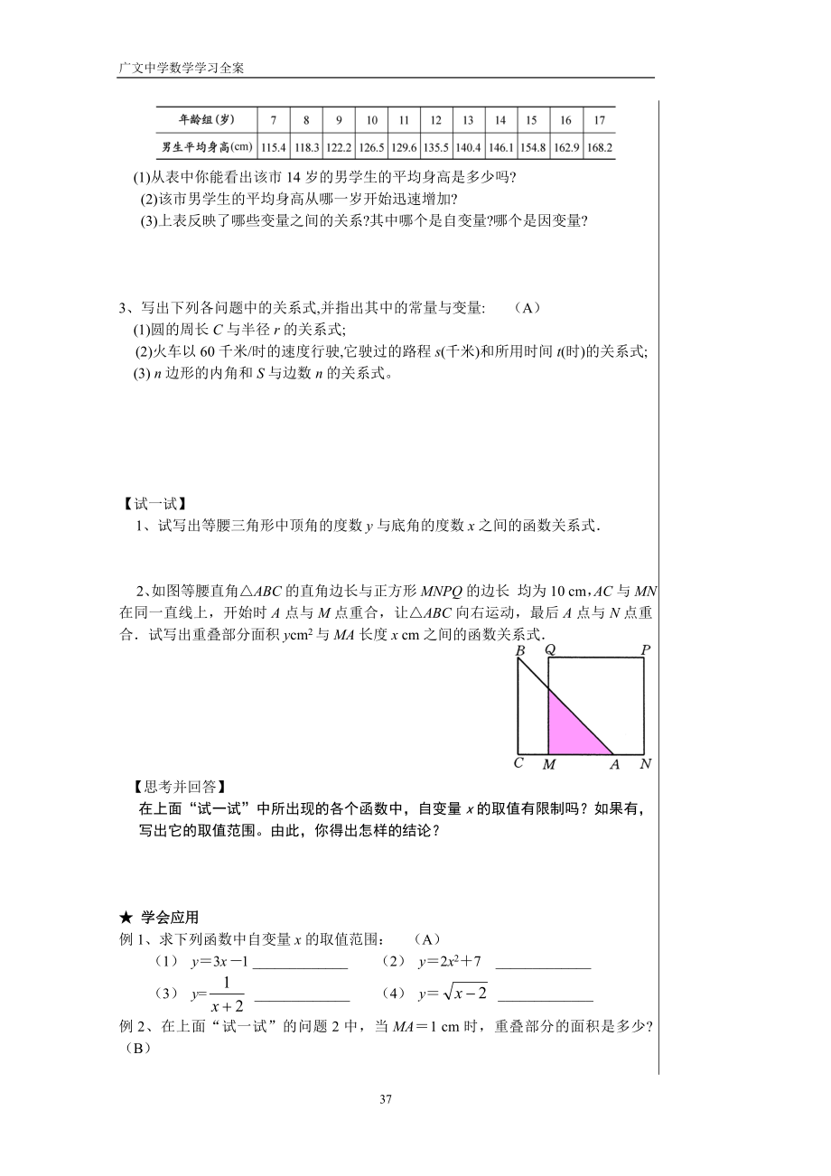 函数教案(不含二次函数)_第3页