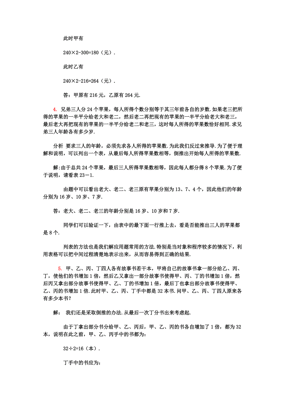 人教版 小学数学还原问题应用题 17 (湖北黄冈名校 优质试题).doc_第3页