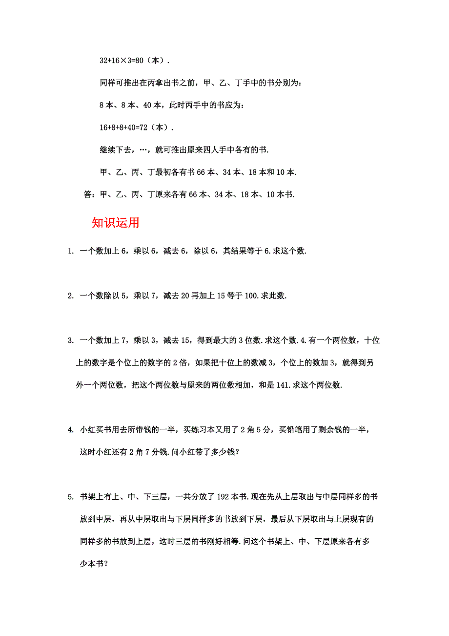 人教版 小学数学还原问题应用题 17 (湖北黄冈名校 优质试题).doc_第4页