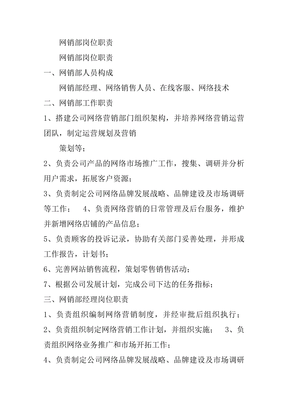 装饰公司网销人员岗位职责共3篇(家装销售专员岗位职责)_第2页