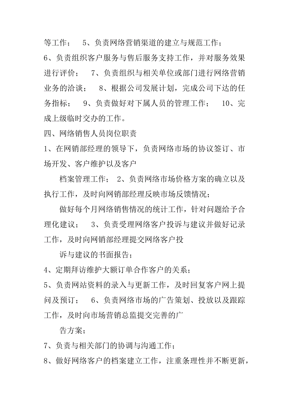 装饰公司网销人员岗位职责共3篇(家装销售专员岗位职责)_第3页