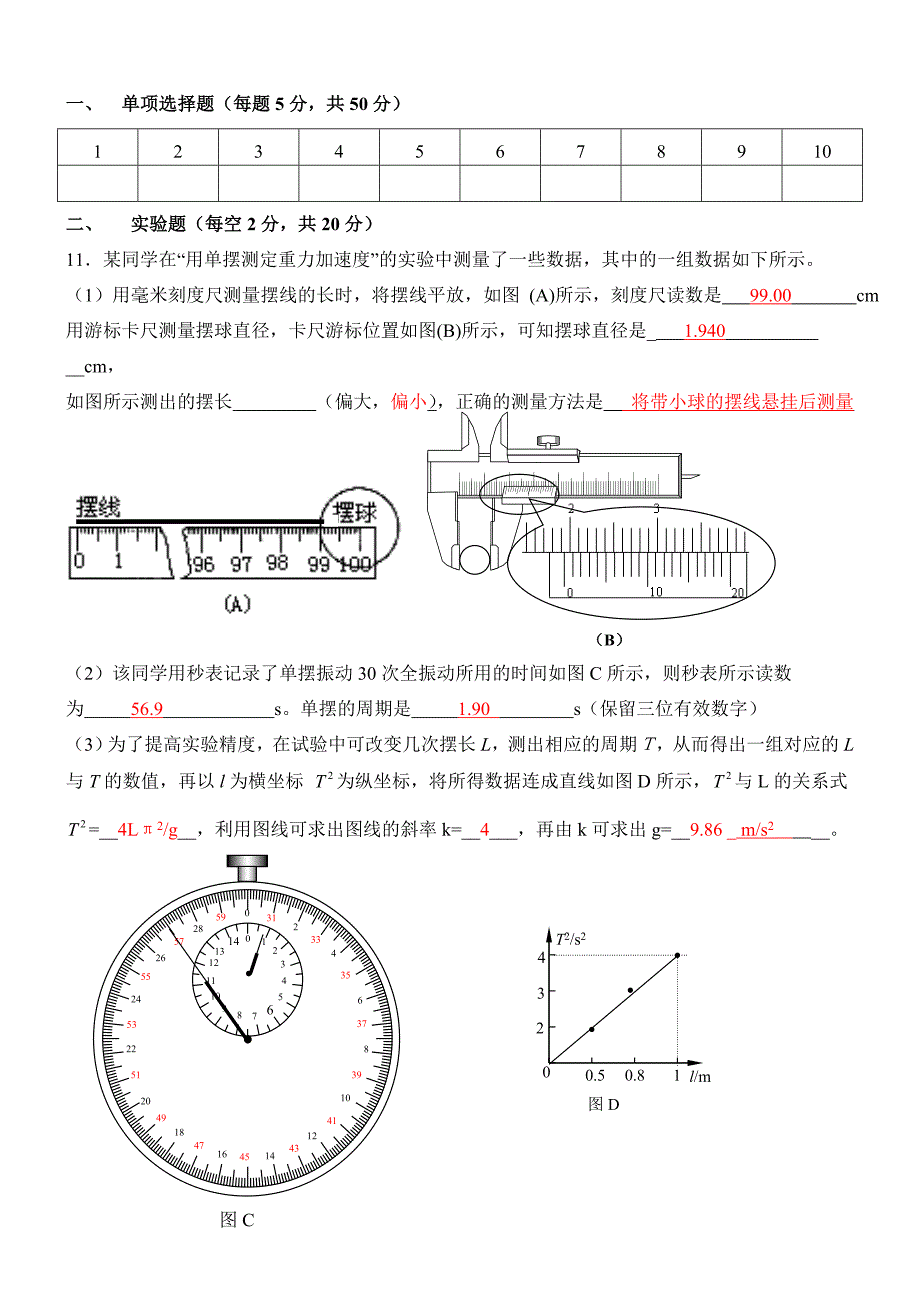 【经典试题集】高二物理选修3-4单元测试卷——机械振动和机械波.doc_第3页