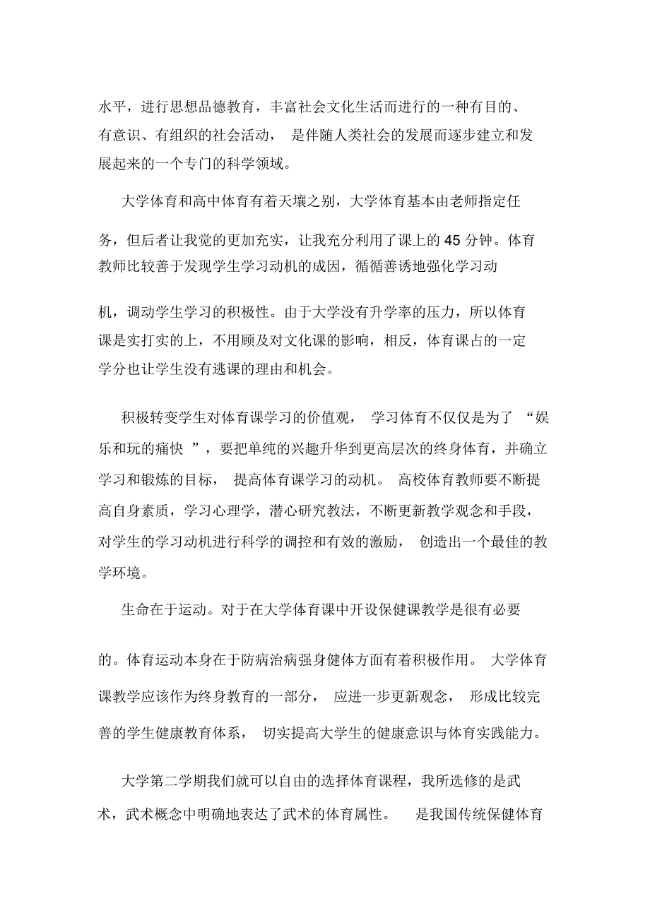 新大学教师工作总结范文3篇.doc_第4页