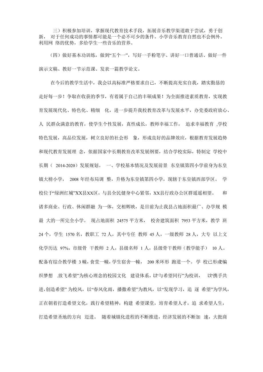 教师个人三年专业发展规划_第5页