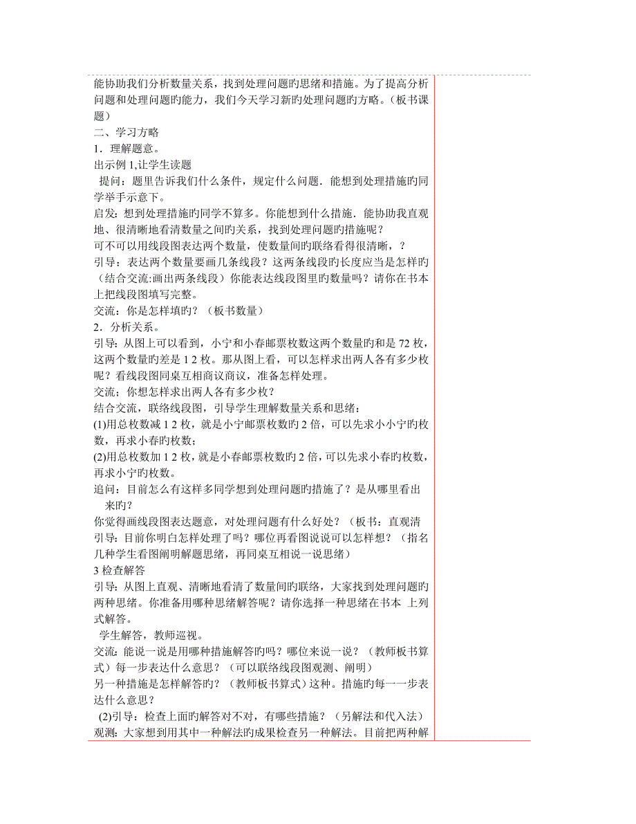 2023年苏教版四年级数学下册第五单元解决问题的策略全单元教案_第2页