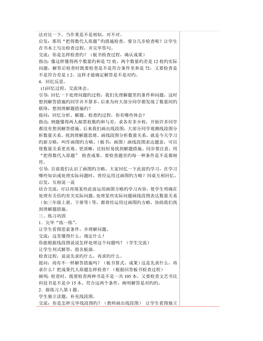 2023年苏教版四年级数学下册第五单元解决问题的策略全单元教案_第3页