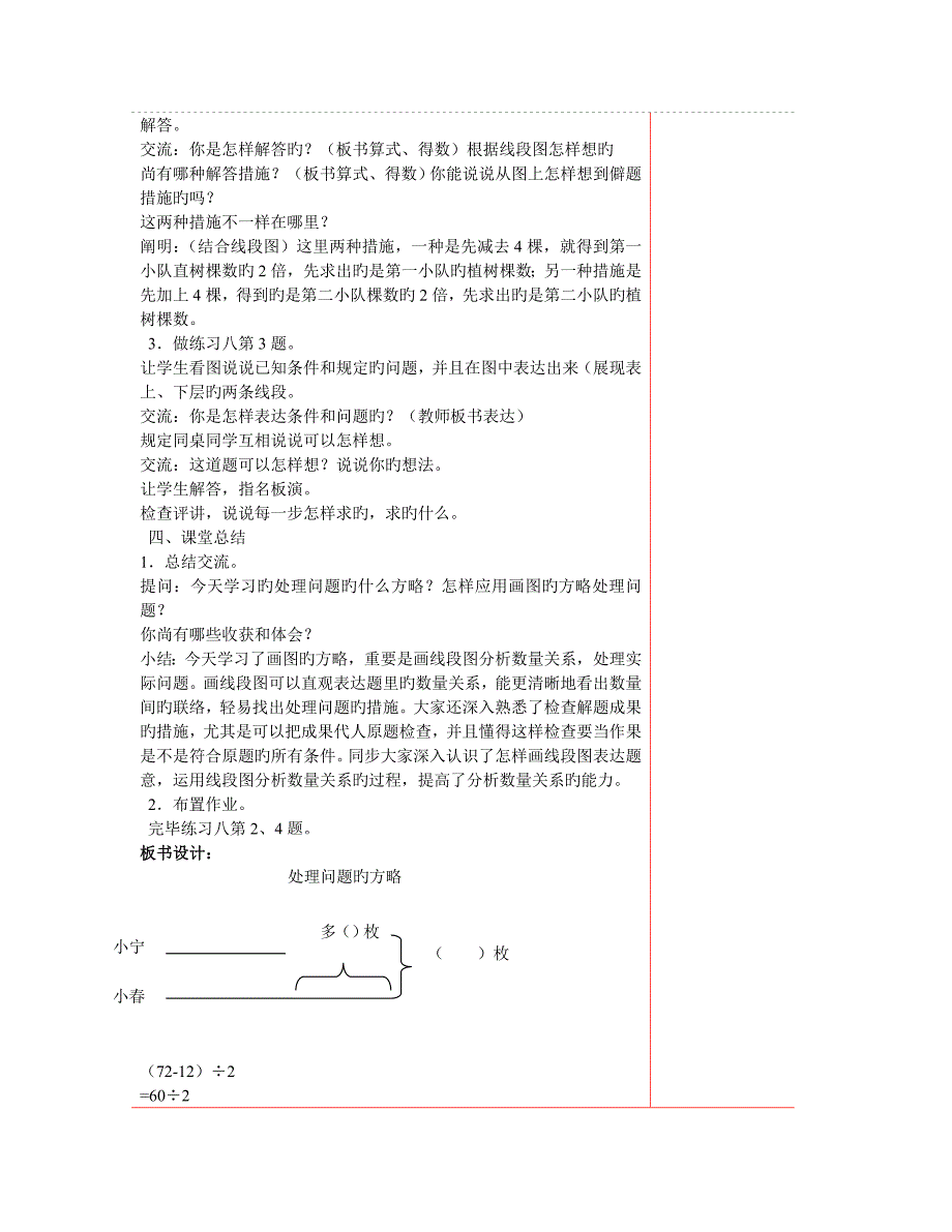 2023年苏教版四年级数学下册第五单元解决问题的策略全单元教案_第4页