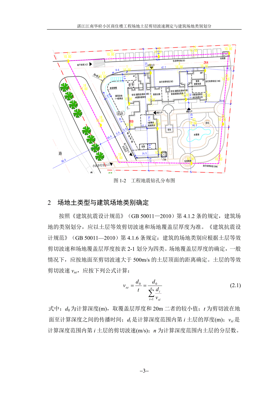 场地土层剪切波速测试.doc_第4页