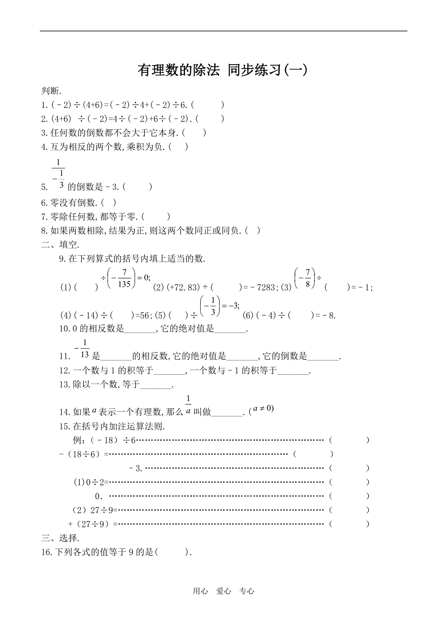 有理数的除法同步练习_第1页