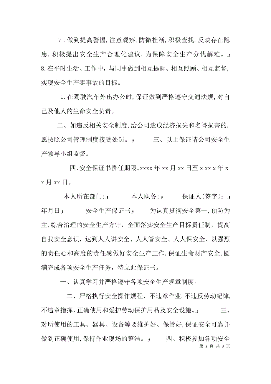 有关安全生产方面的保证书_第2页