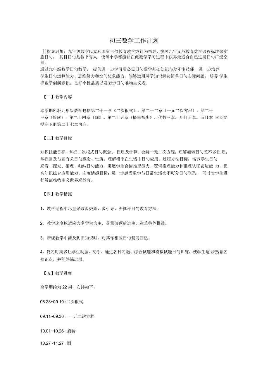 初三数学工作计划_第1页