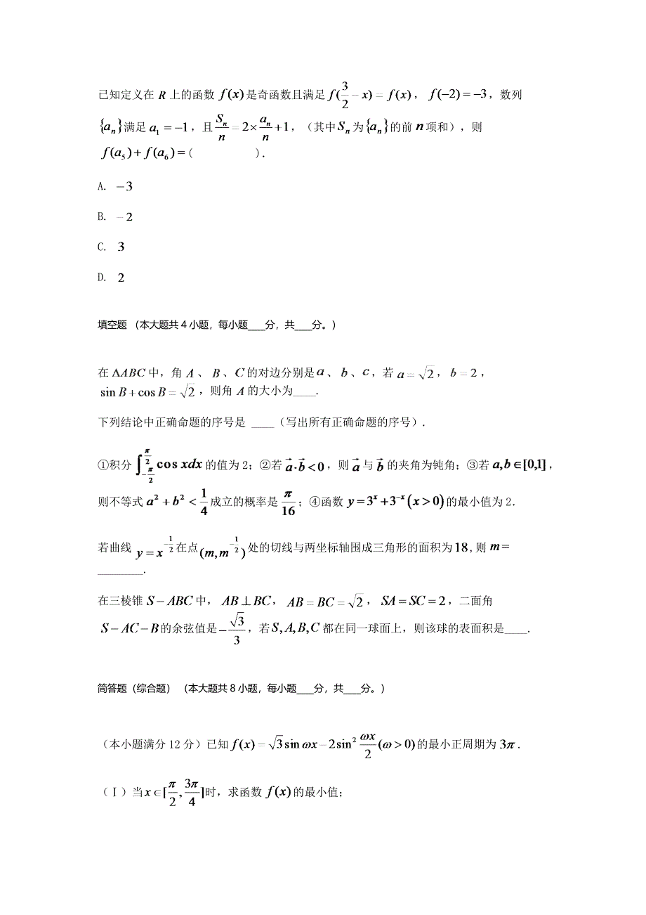 甘肃高三高考模拟三理科数学_第5页