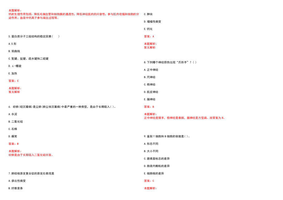 2022年云南昆明市妇幼保健院招聘工作人员笔试参考题库（答案解析）_第2页