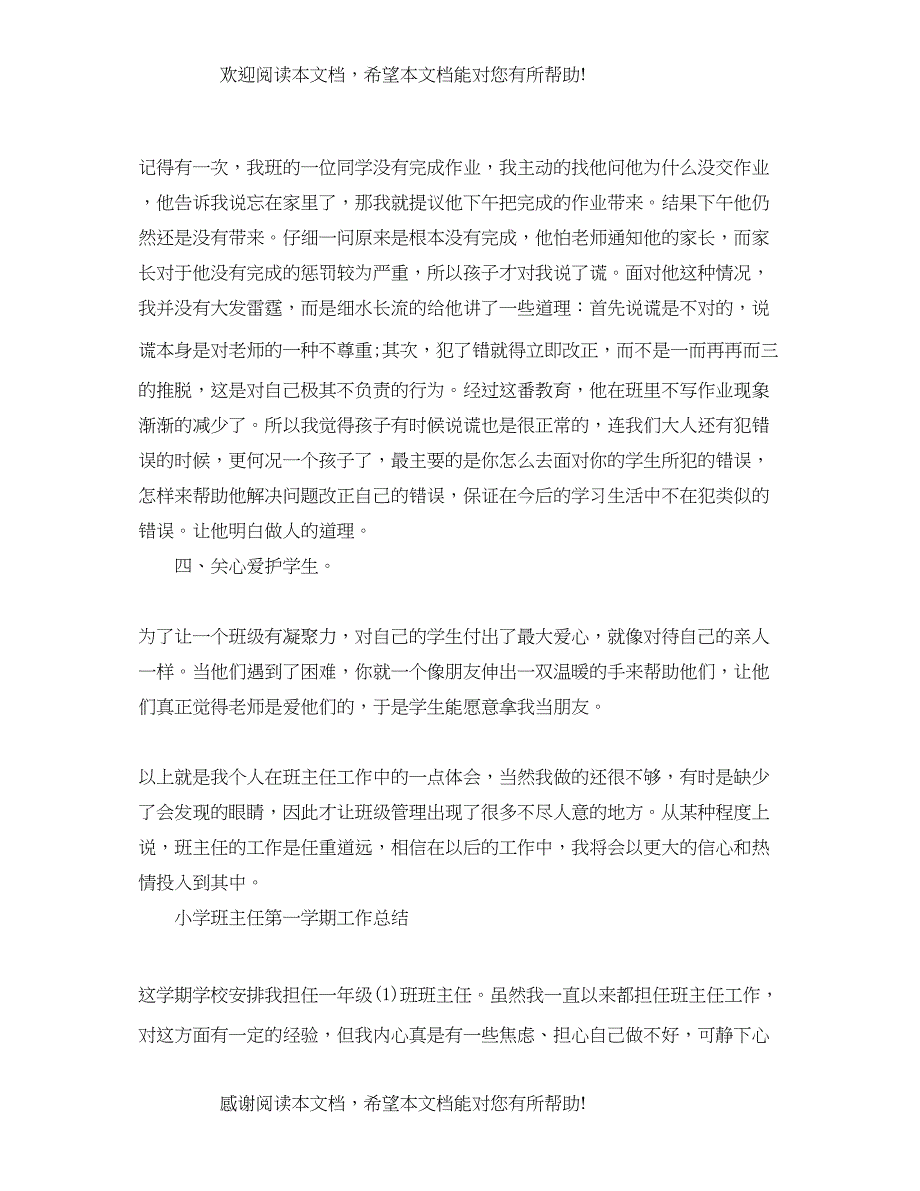 小学班主任年度个人总结_第2页