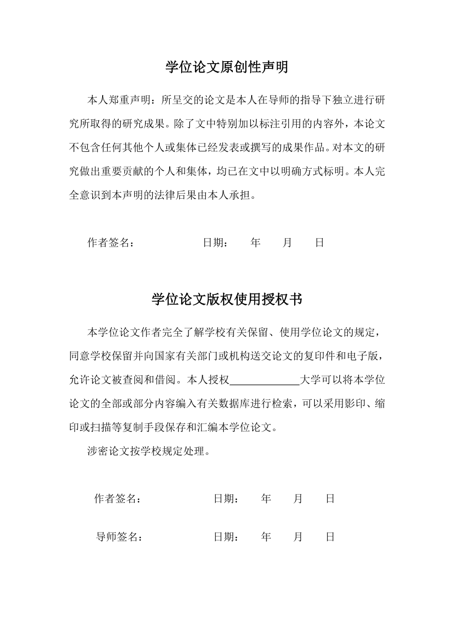 滚珠丝杠螺旋线误差动态测量控制系统的设计.doc_第3页