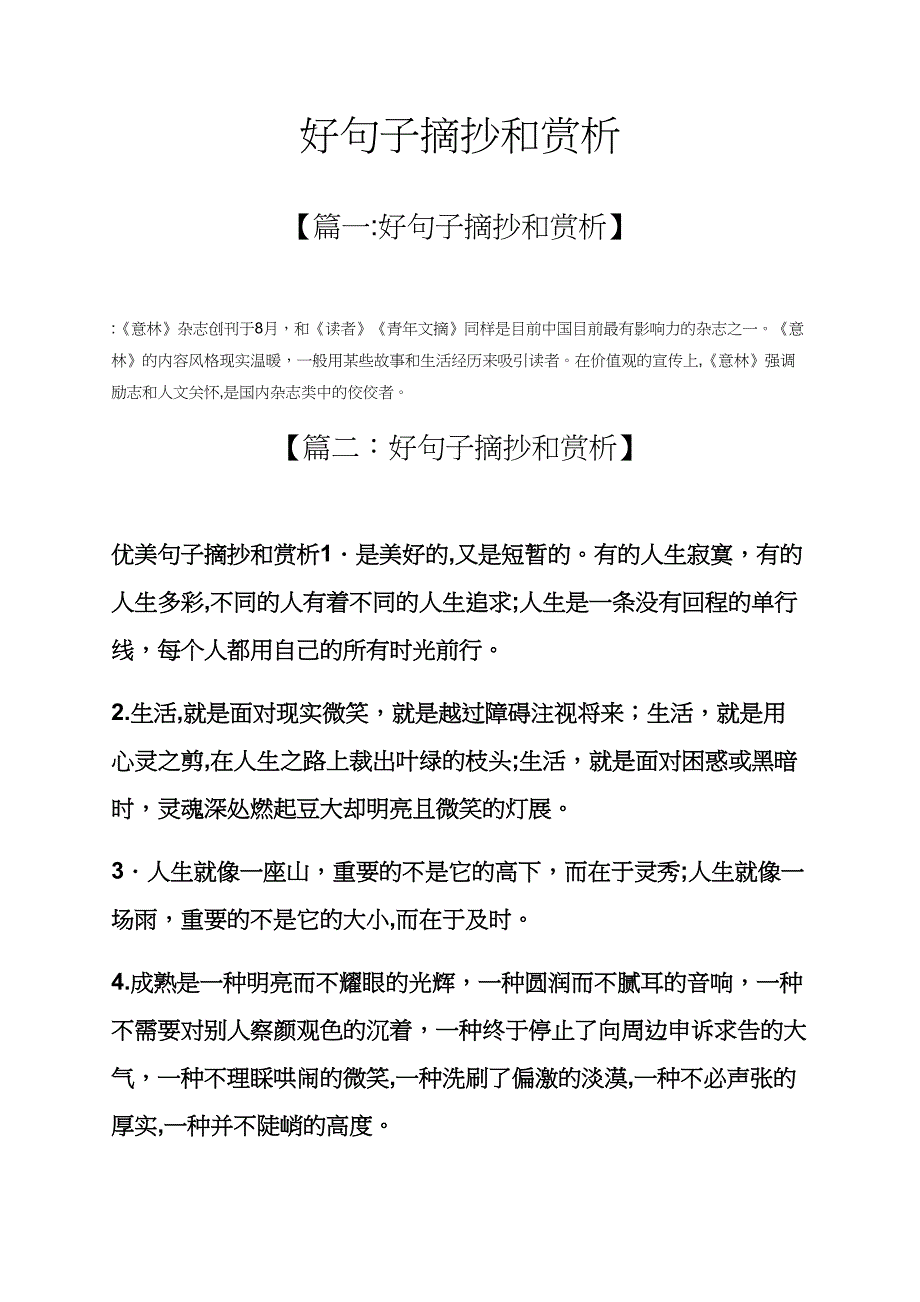 好句子摘抄和赏析_第1页