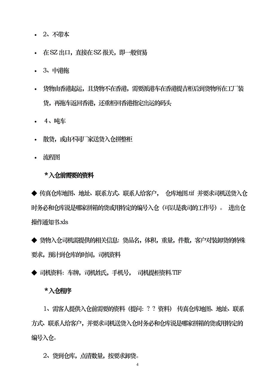 国际货运代理整箱操作文件流程培训教材_第4页