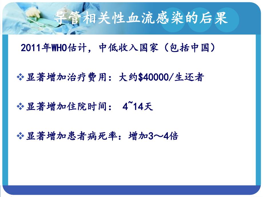 导管相关性血流感染1_第4页