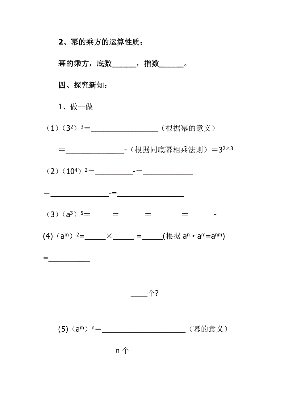 幂的乘方训练题2_第3页