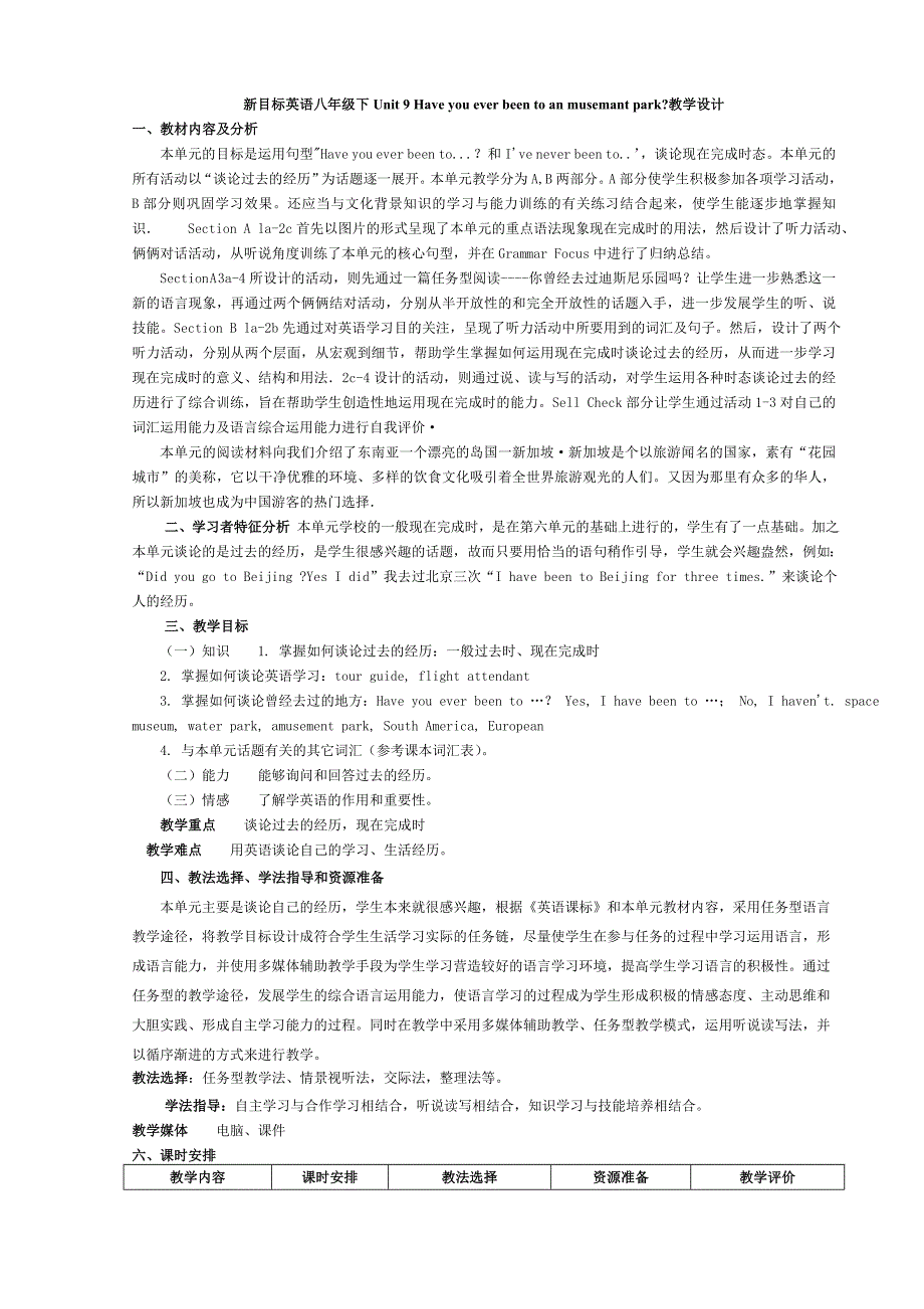 新目标英语八年级下Unit9教学设计_第1页