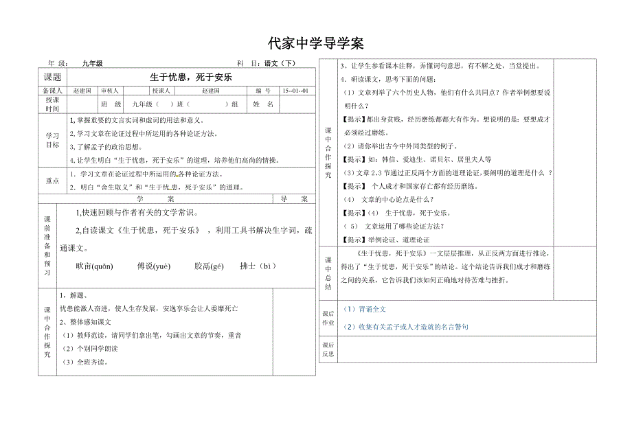 生于忧患死于安乐_第1页