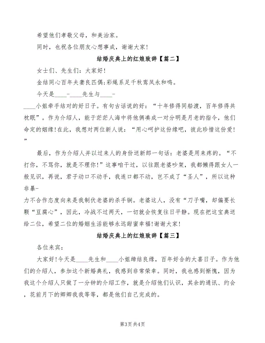 2022年结婚庆典上的新郎讲话_第3页