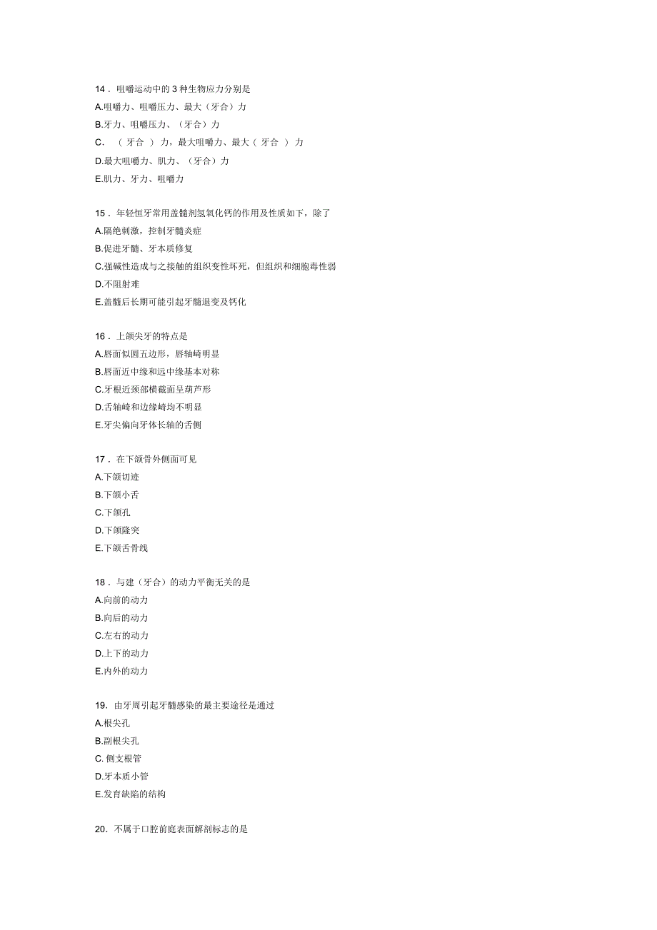 口腔医师定期考核参考_第3页