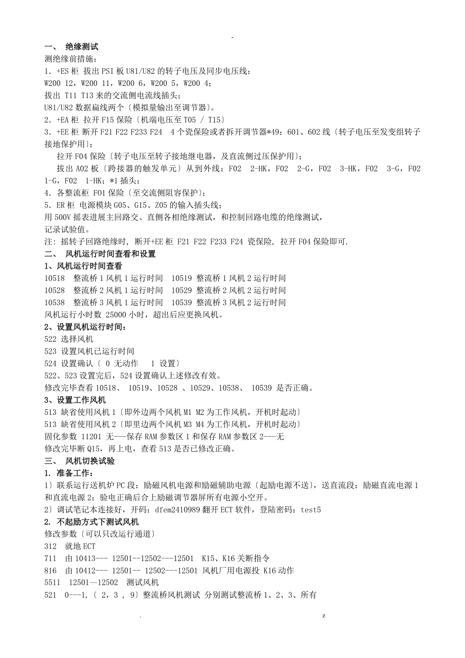 ABB励磁调节器静态、动态试验方法_第1页
