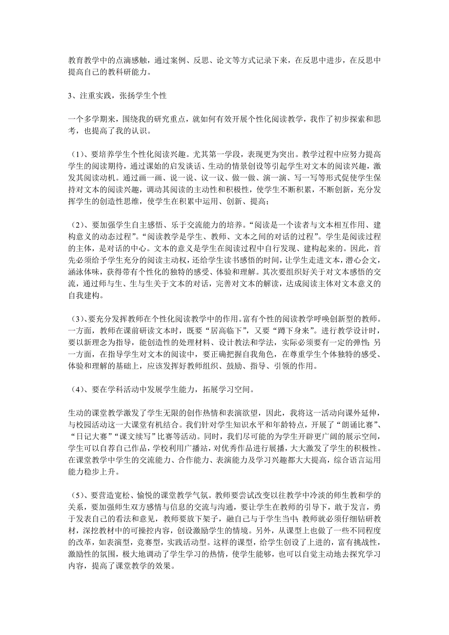 《小学语文个性化阅读教学策略研究》课题阶段性小结_第3页