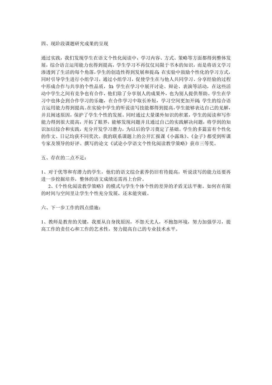 《小学语文个性化阅读教学策略研究》课题阶段性小结_第4页