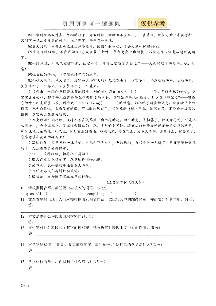 托物言志类散文的阅读训练试卷试卷试题_第4页