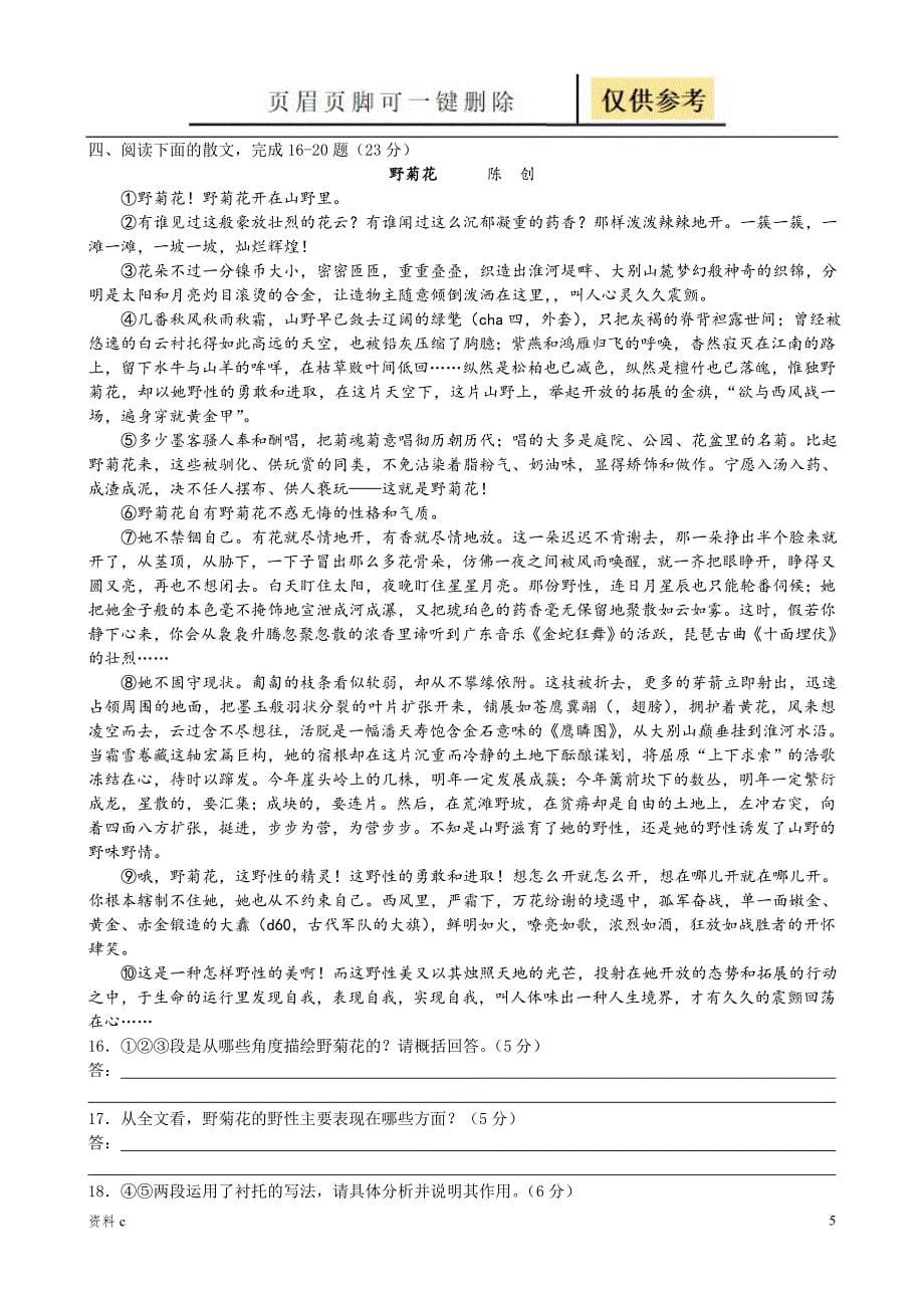 托物言志类散文的阅读训练试卷试卷试题_第5页