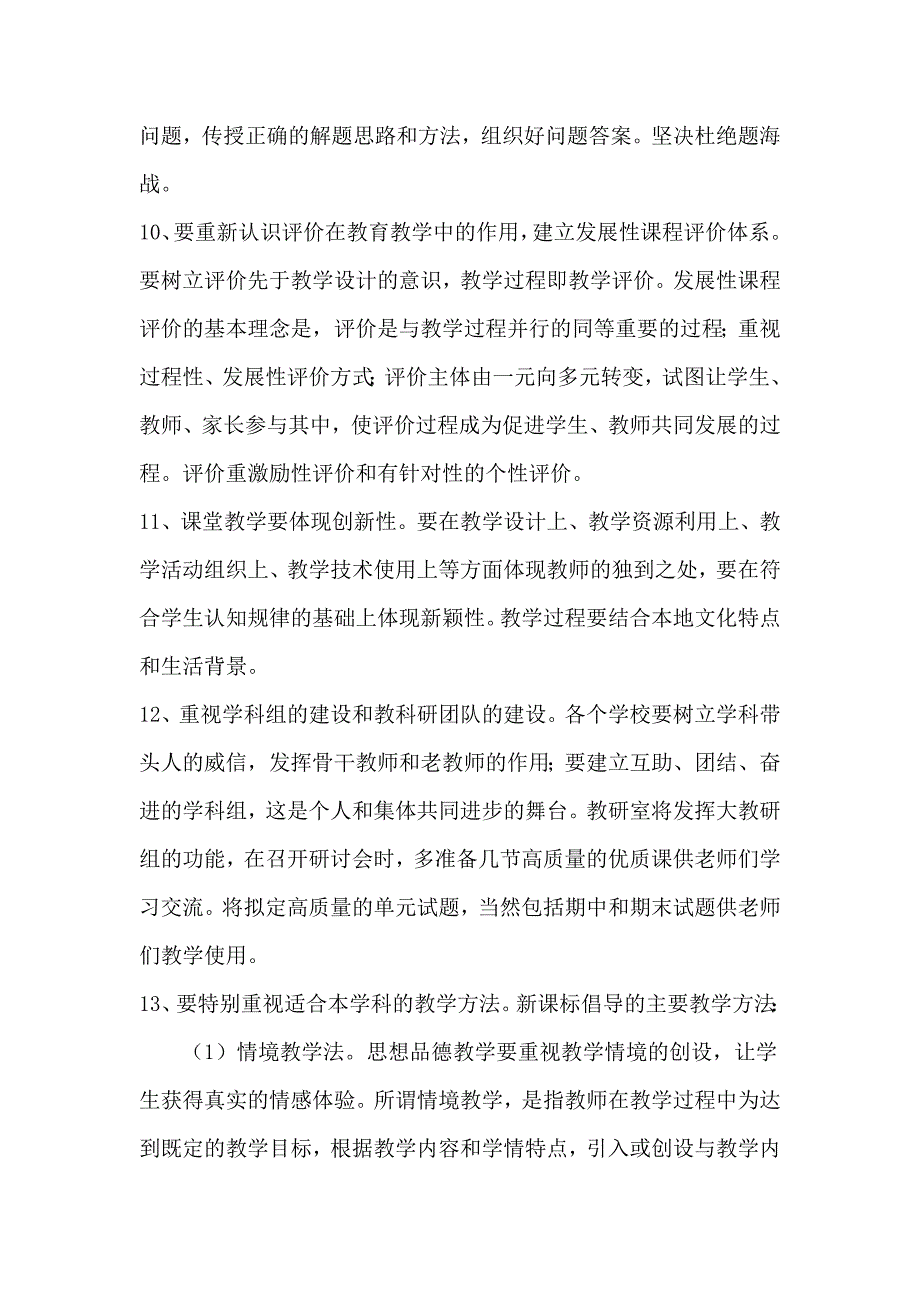 初中思想品德教学指导意见_第4页