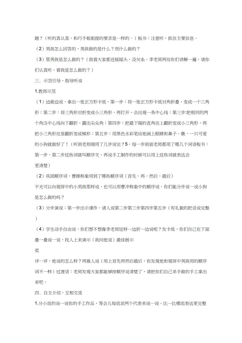 (精品)人教版小学语文二年级上册《口语交际：做手工》赛课教学设计_1_第3页