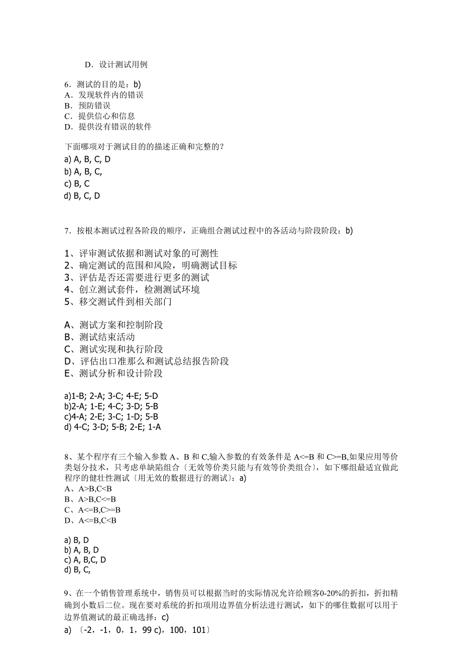 软件测试考试题目_第2页