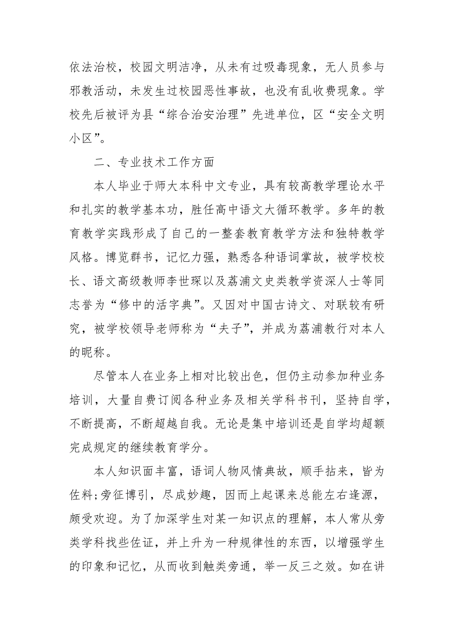 2021高级职称申报专业技术工作总结.docx_第2页