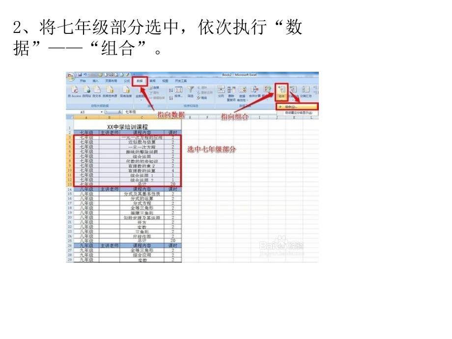 Excel组和分级显示技巧_第3页