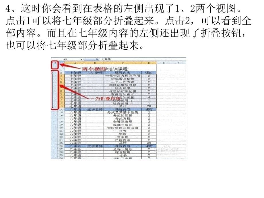 Excel组和分级显示技巧_第5页