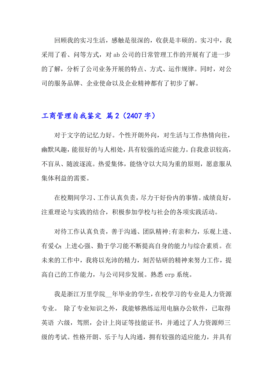 2023年工商管理自我鉴定模板汇编七篇_第2页