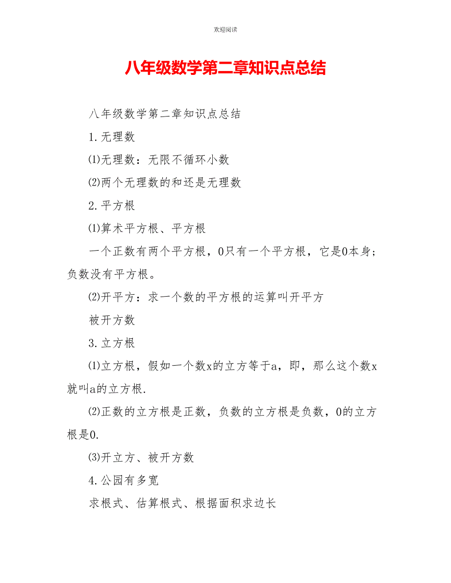 八年级数学第二章知识点总结_第1页