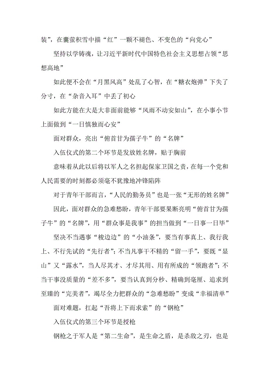 学习给安徽省潜山野寨中学新考取军校的同学们回信心得体会.docx_第2页