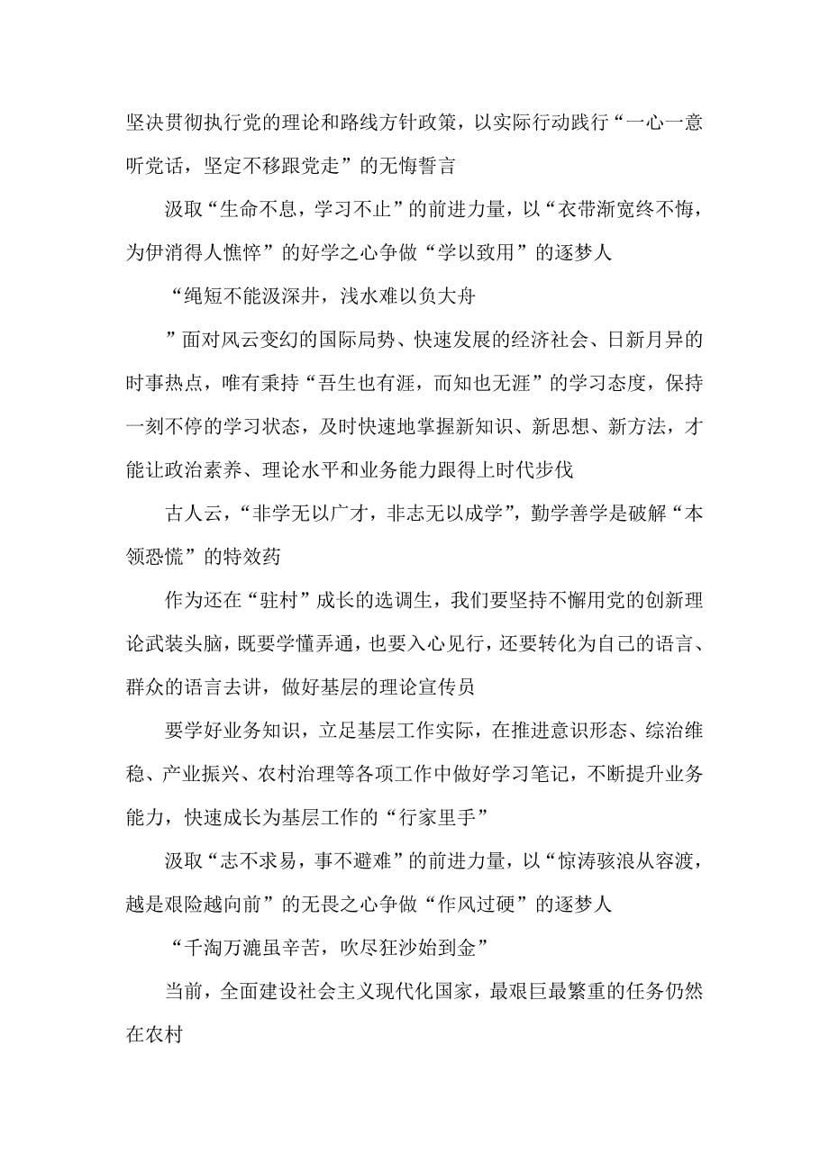 学习给安徽省潜山野寨中学新考取军校的同学们回信心得体会.docx_第5页